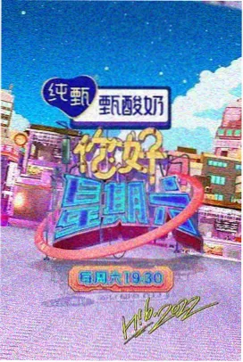山那边的信号 纪录片 海报